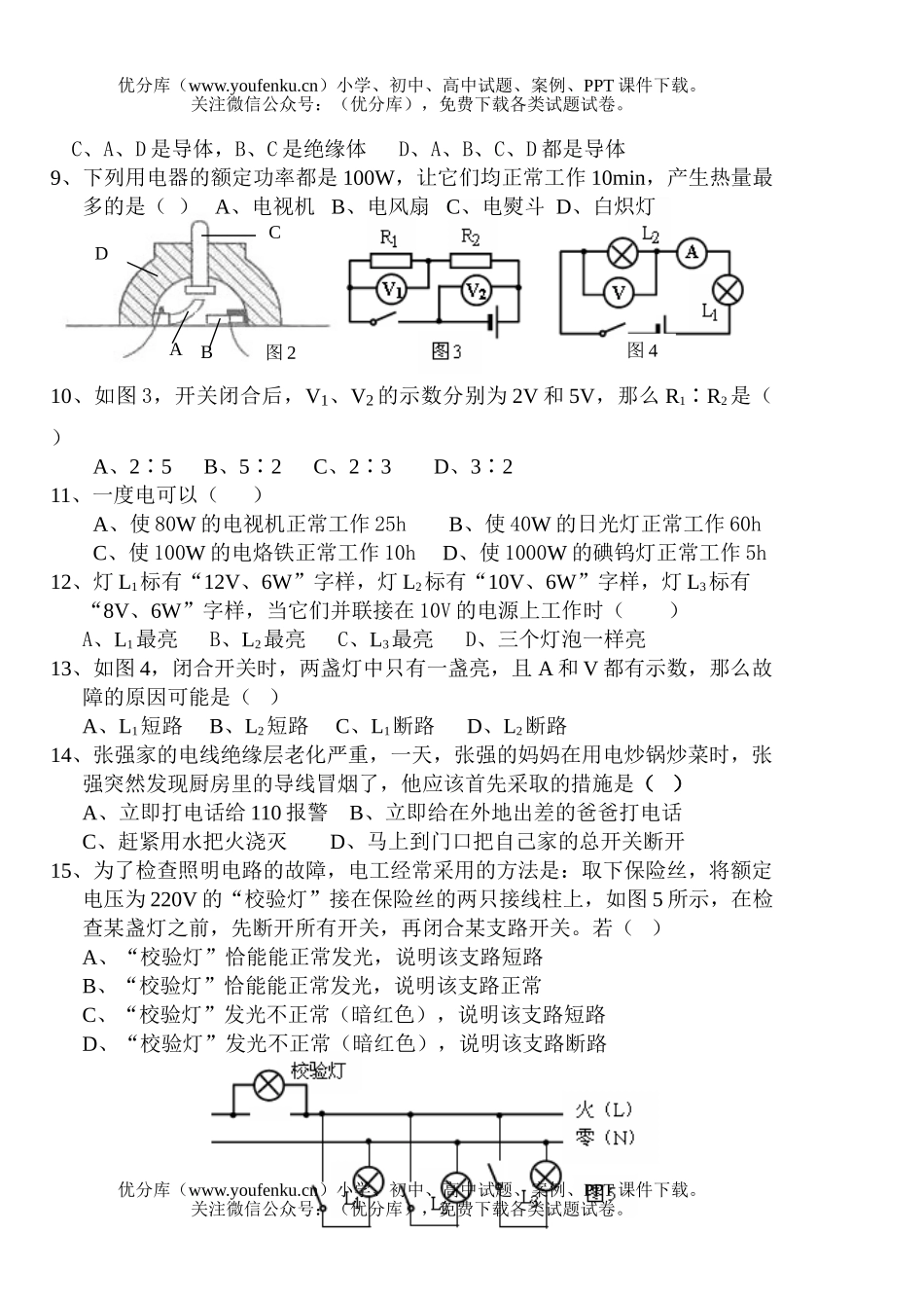 初中九年级物理第二学期一联试卷_第2页