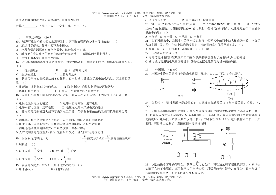 初中九年级物理第二学期期末复习题试卷_第1页