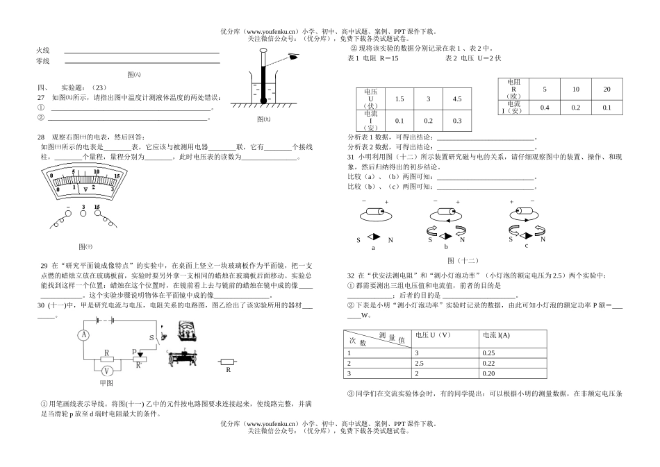 初中九年级物理第二学期期末复习题试卷_第2页