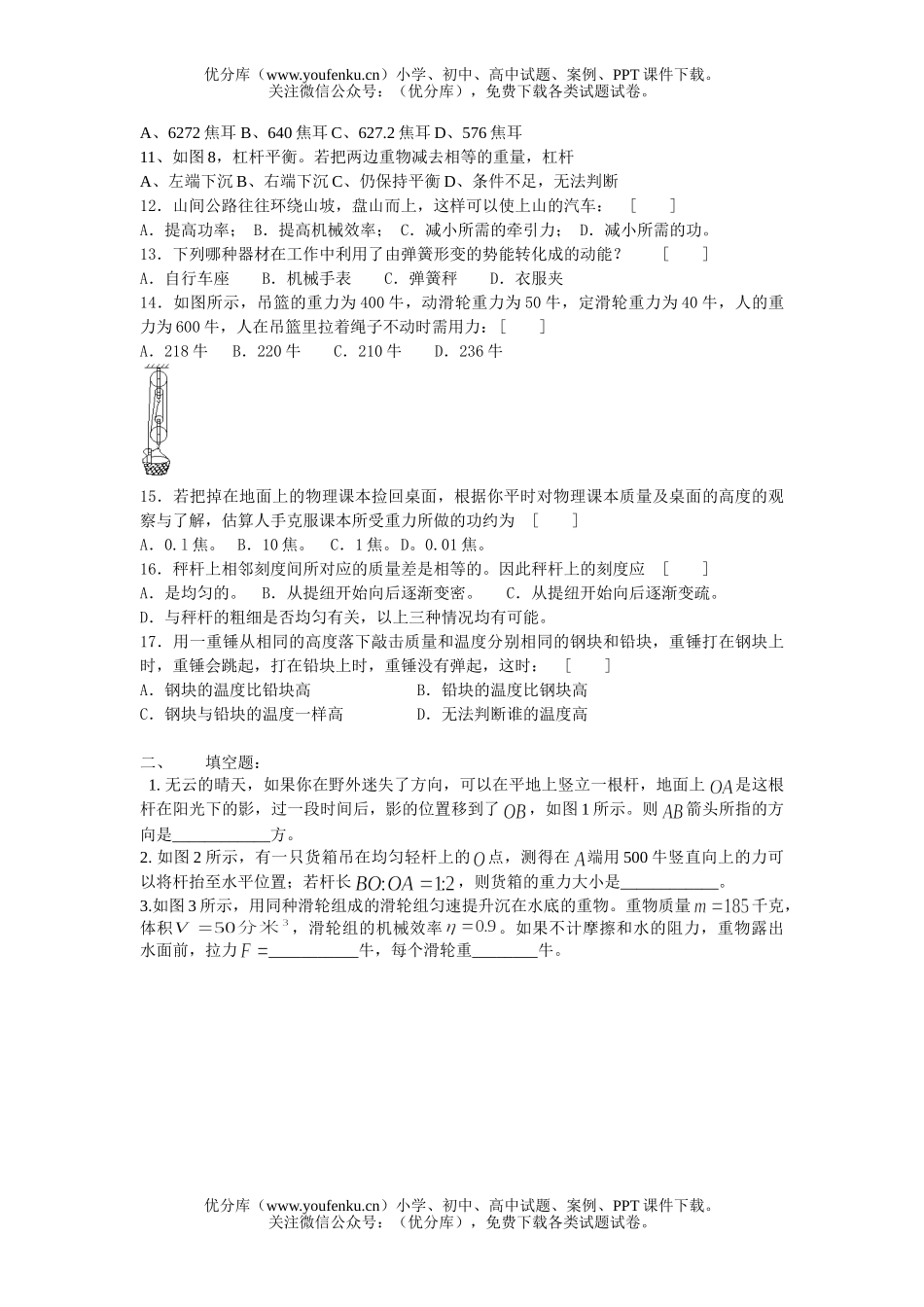 初中九年级物理机械和工、能试卷_第2页