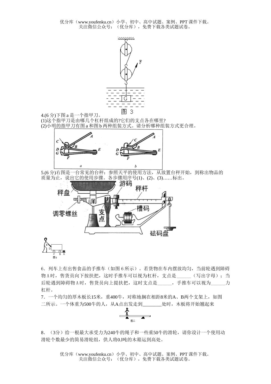 初中九年级物理机械和工、能试卷_第3页