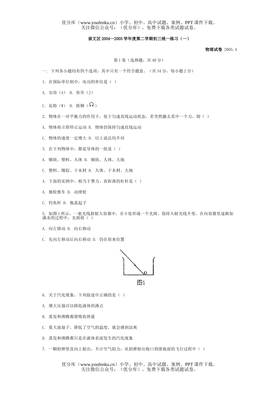 初中九年级物理第二学期统一练习(一)试卷_第1页
