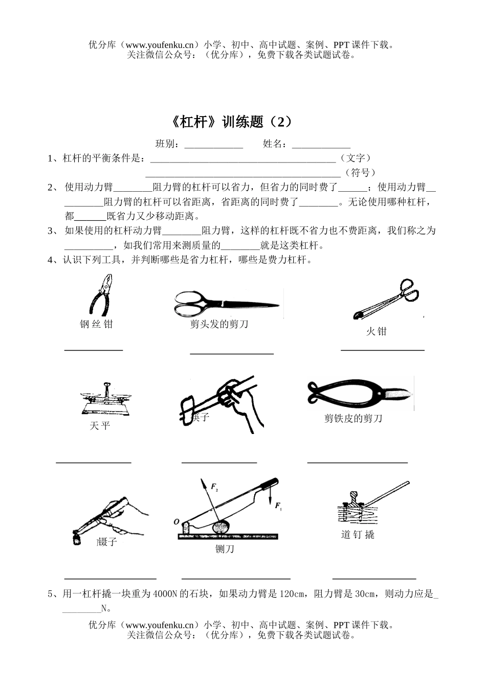 初中九年级物理《杠杆》训练题(1)试卷_第2页