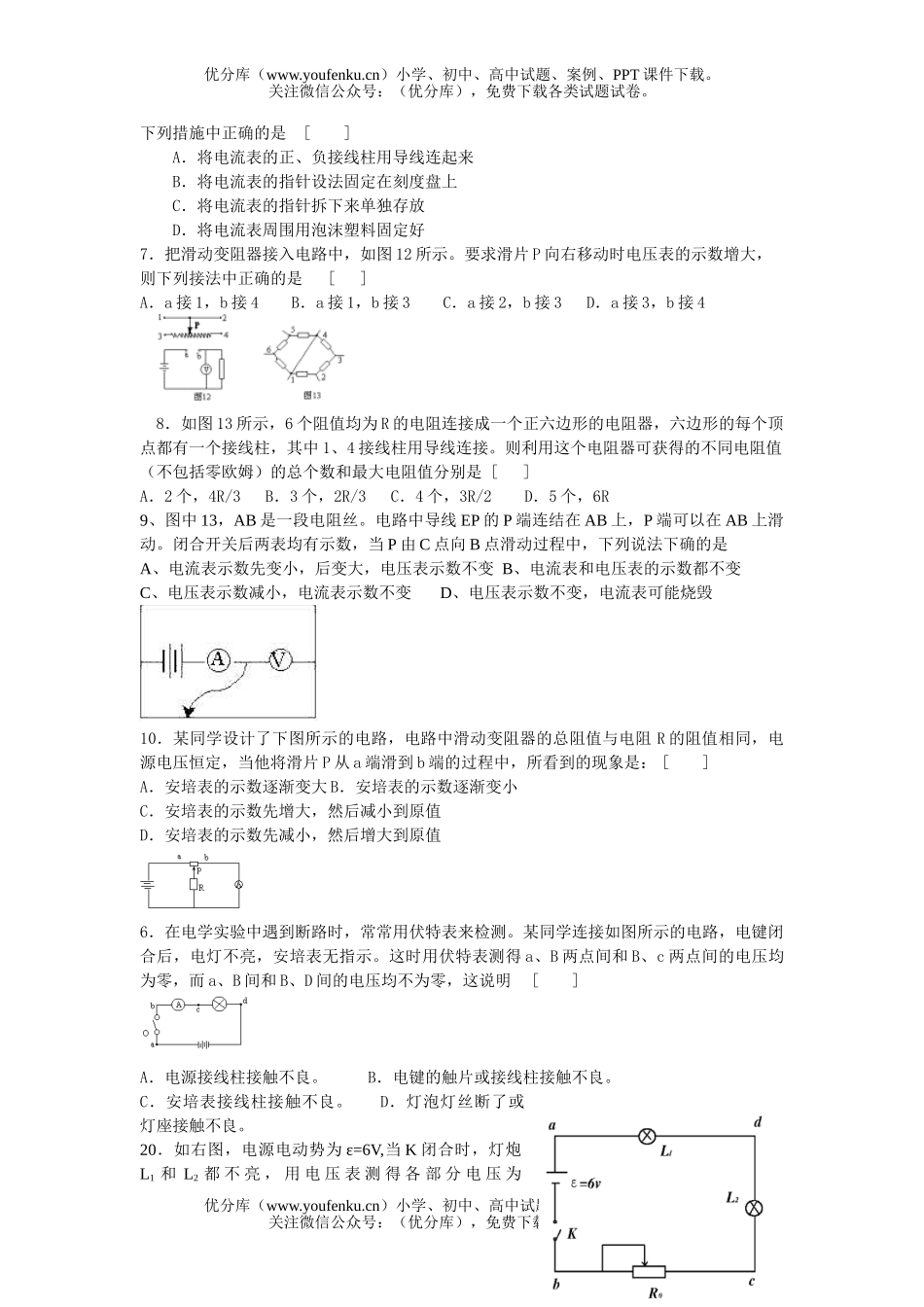 初中九年级物理电流定律试卷_第2页