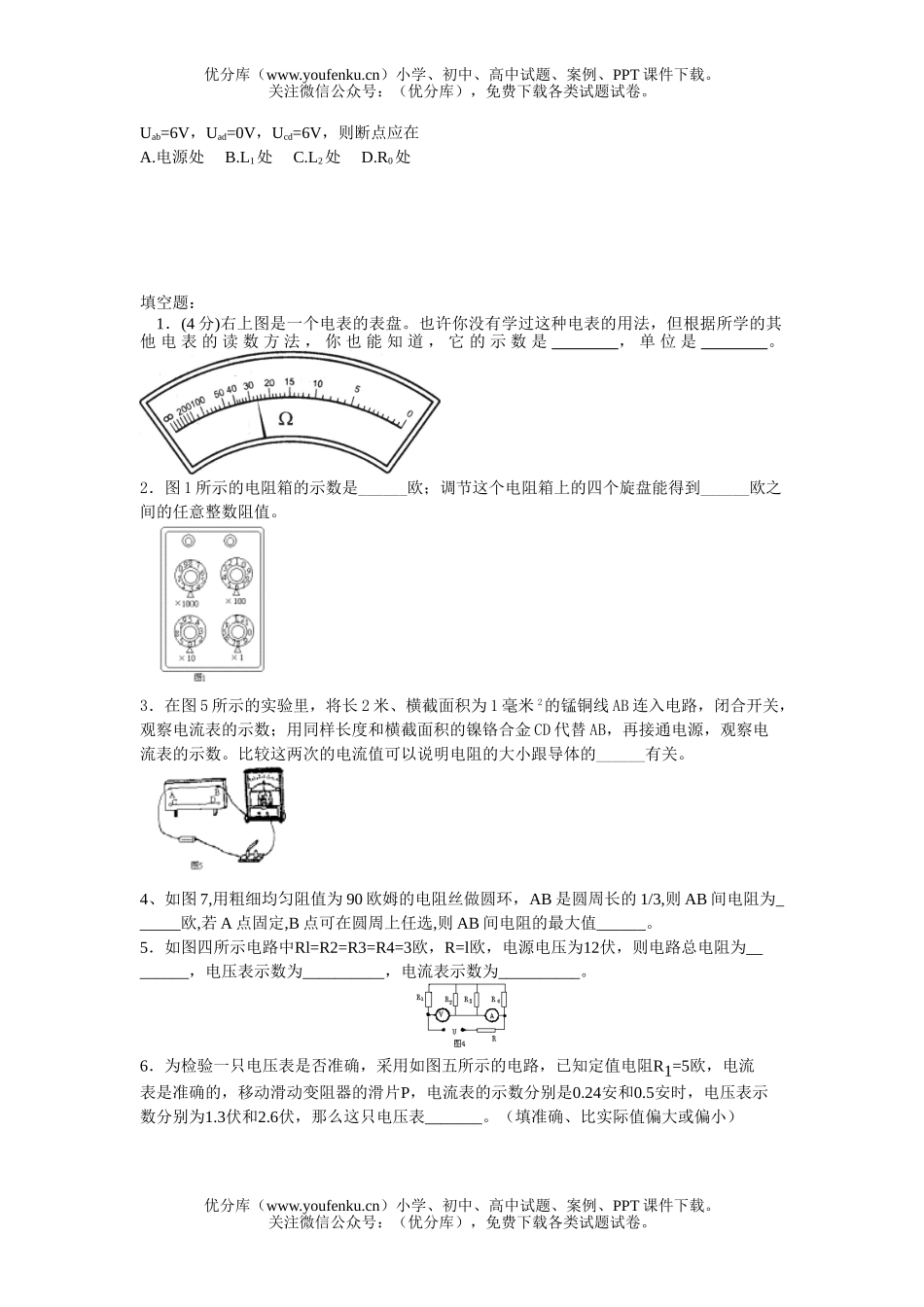初中九年级物理电流定律试卷_第3页