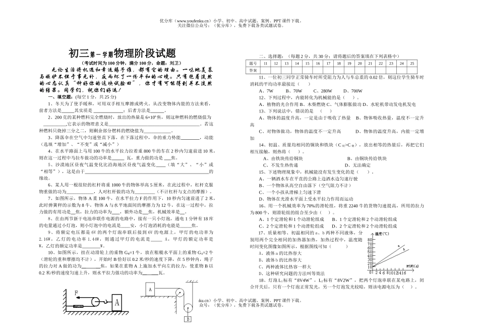 初中九年级物理第一学期阶段试卷_第1页