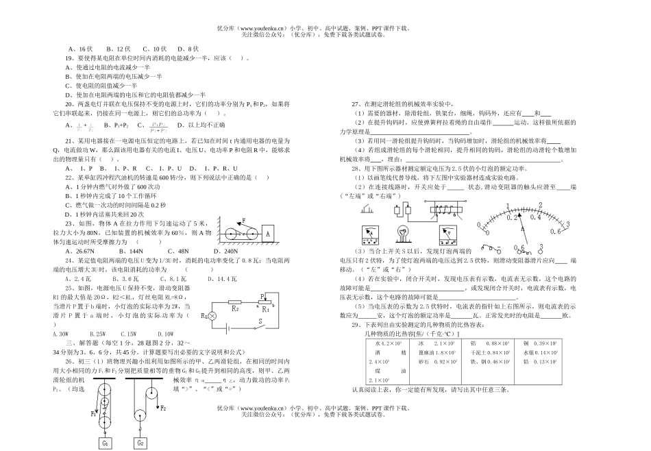 初中九年级物理第一学期阶段试卷_第2页