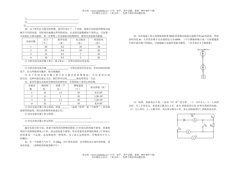初中九年级物理第一学期阶段试卷_第3页
