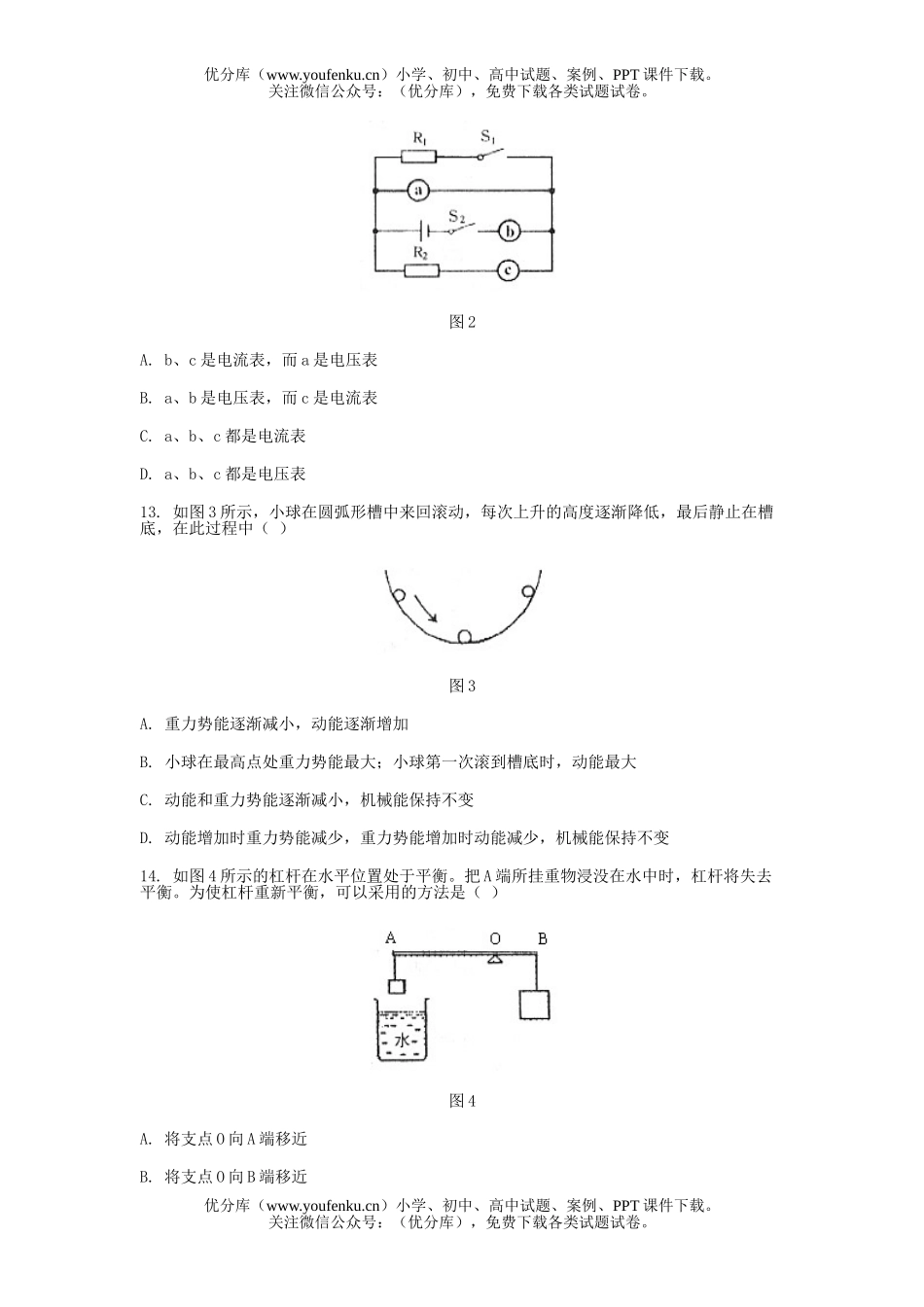 初中九年级物理第二学期统一练习(二)试卷_第2页