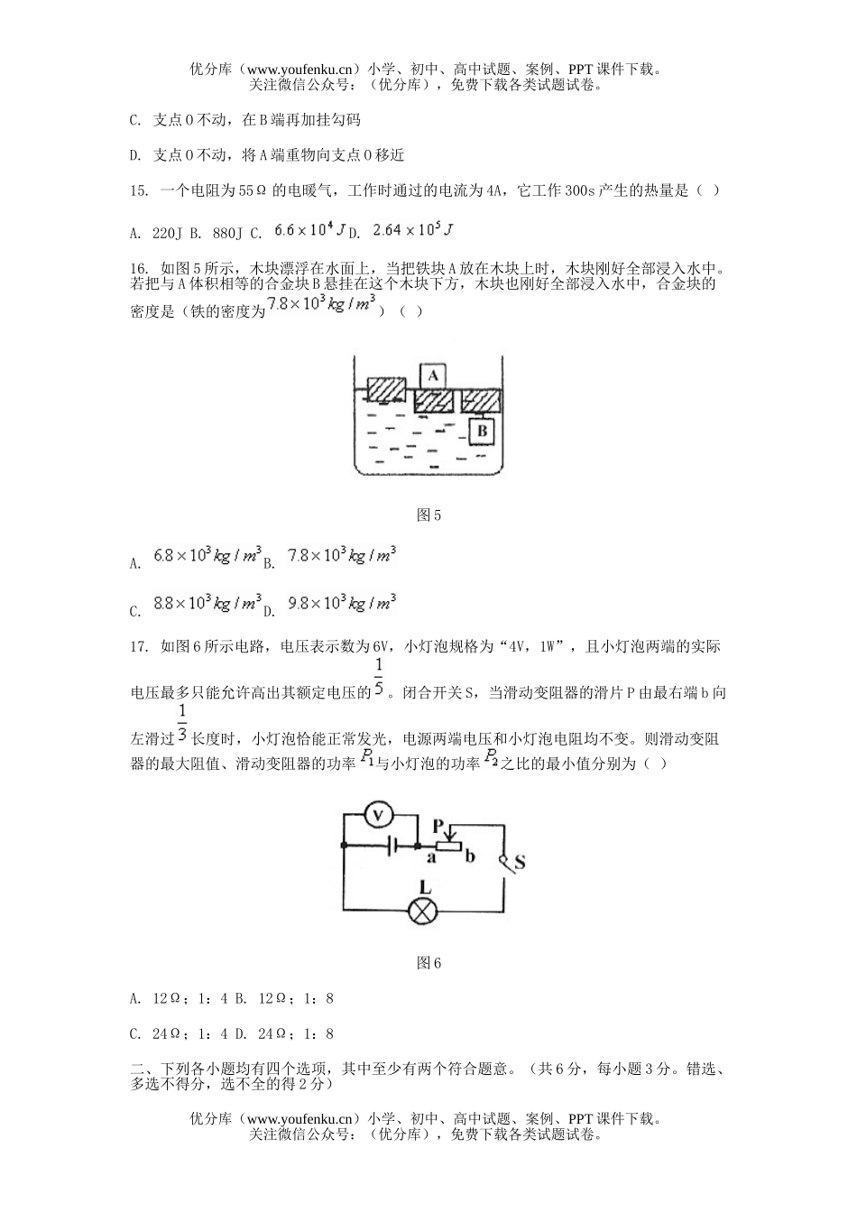 初中九年级物理第二学期统一练习(二)试卷_第3页