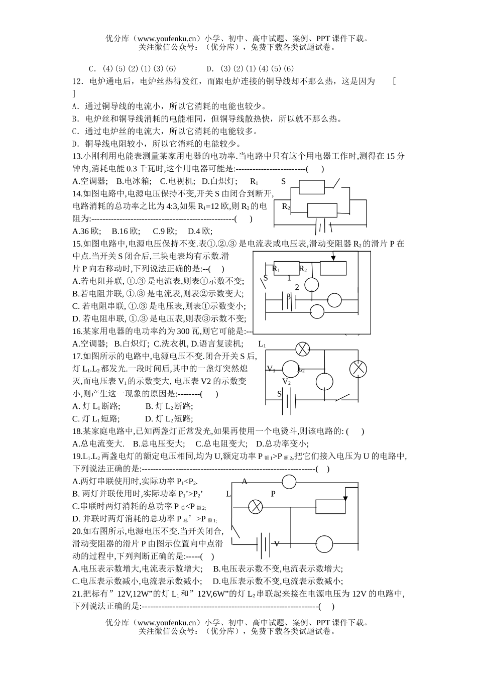 初中九年级物理电工、电功率、家庭电路试卷_第2页