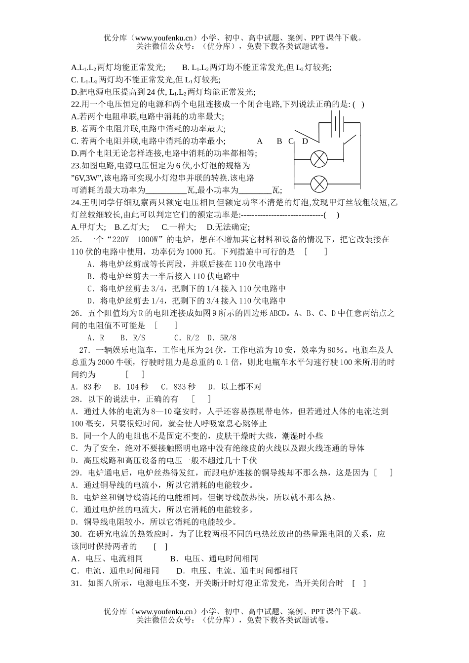 初中九年级物理电工、电功率、家庭电路试卷_第3页