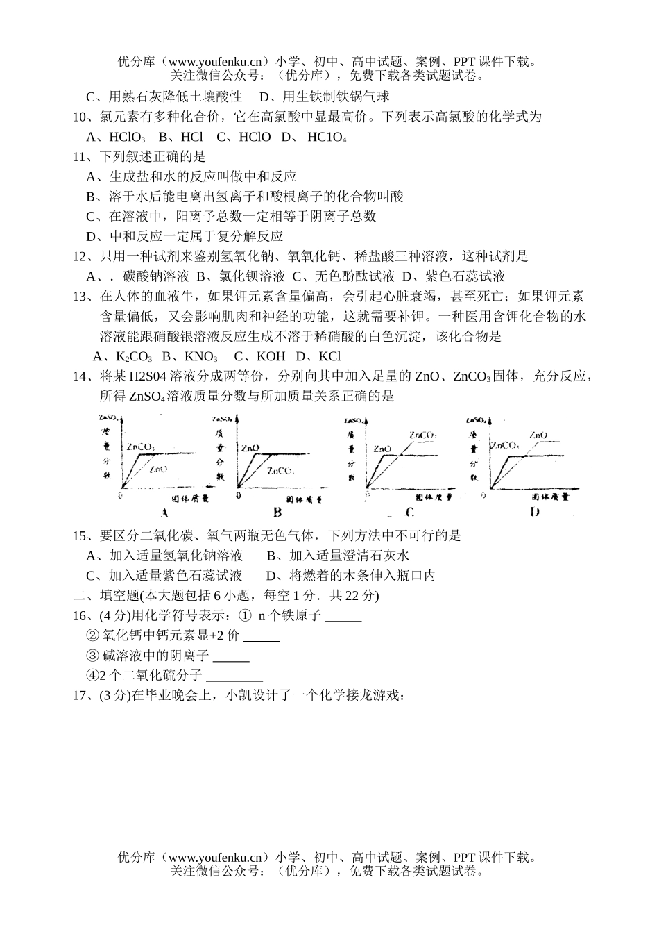 初中化学学科第一次月考测试卷_第2页