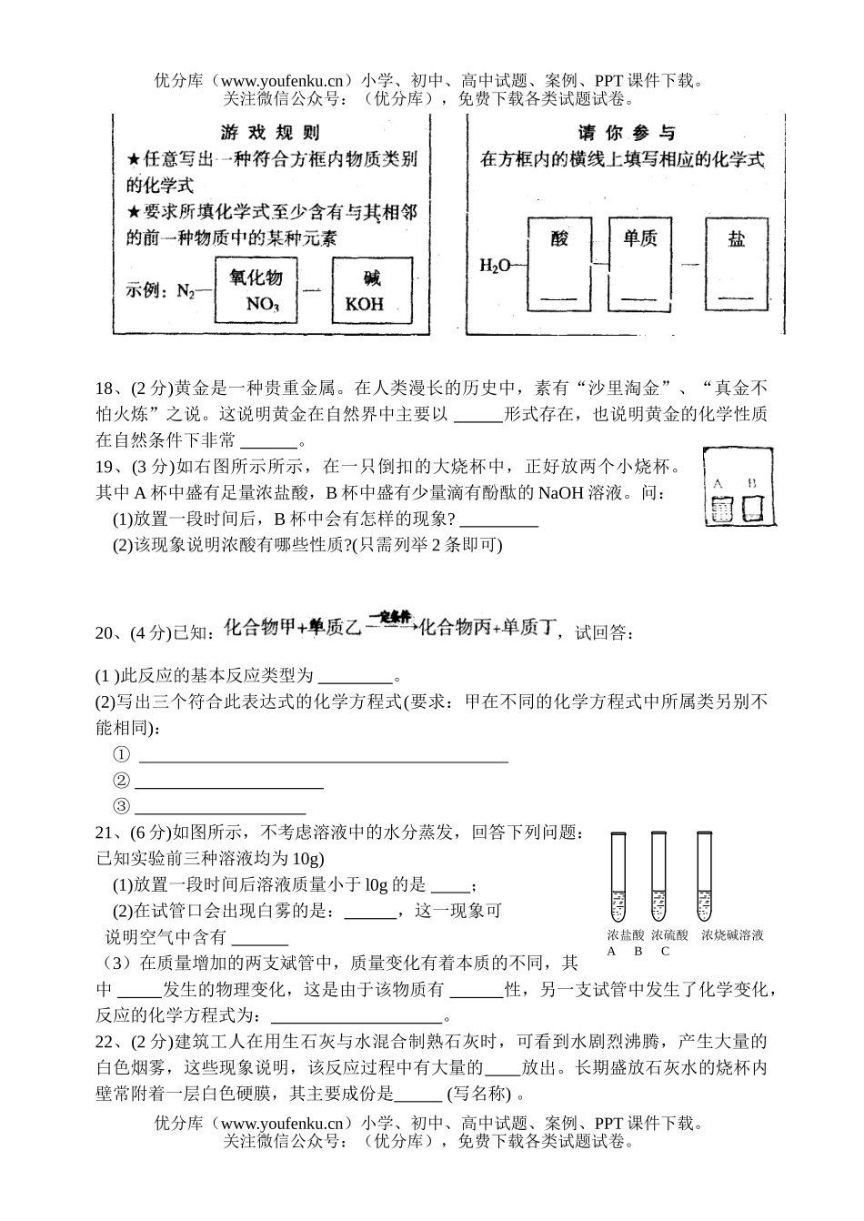 初中化学学科第一次月考测试卷_第3页
