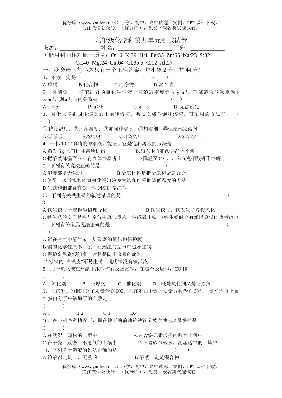 初中化学科第九单元测试卷_第1页