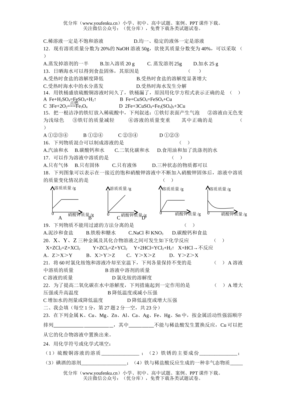 初中化学科第九单元测试卷_第2页