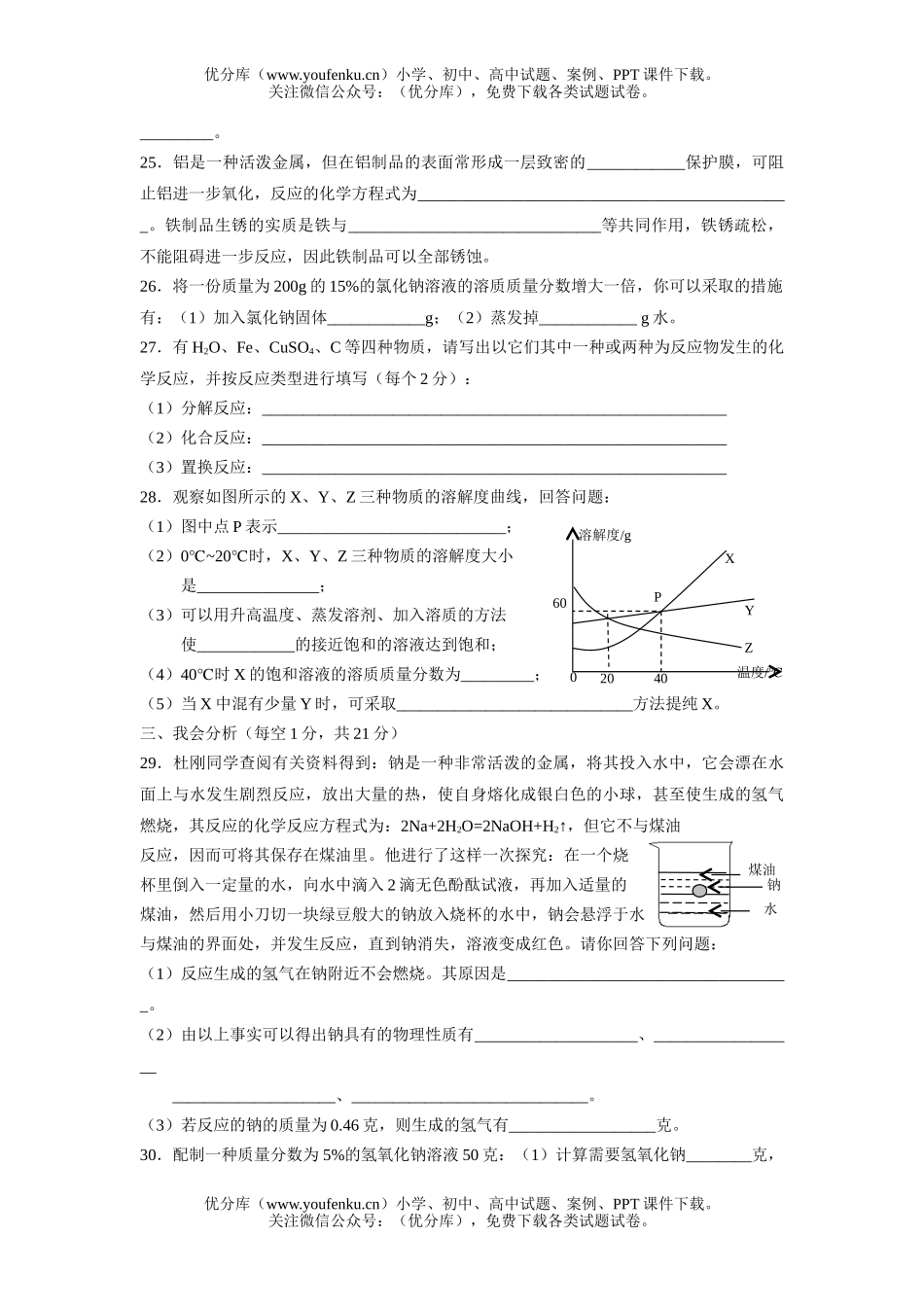 初中化学科第九单元测试卷_第3页