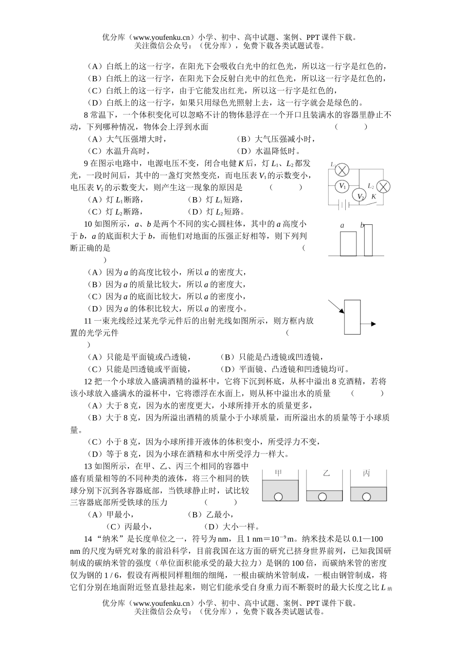 初中九年级物理十七届竞赛初赛试卷_第2页