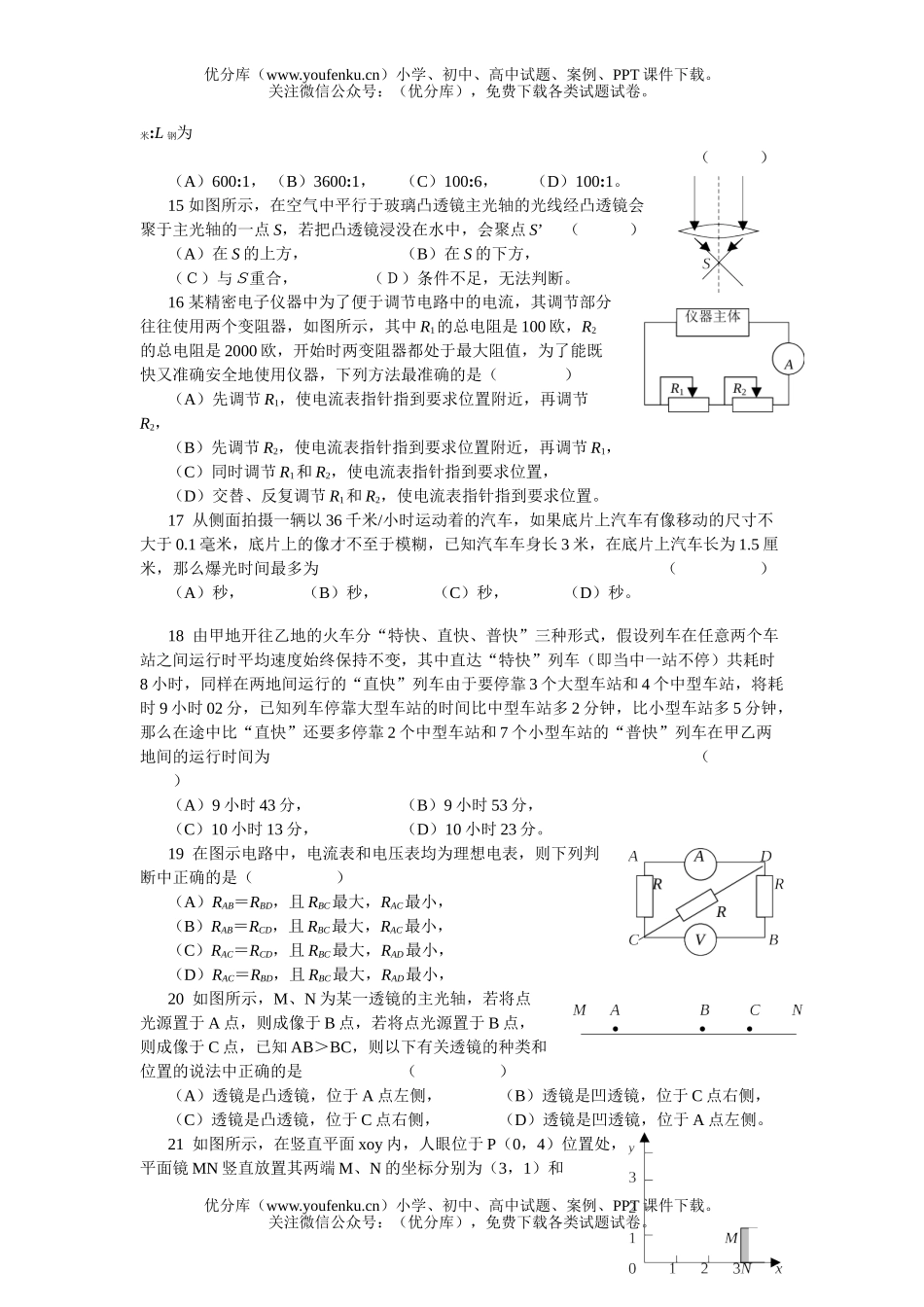 初中九年级物理十七届竞赛初赛试卷_第3页