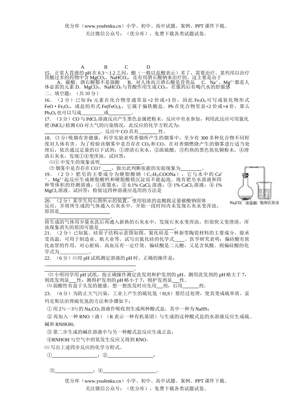 初中化学竞赛试卷_第2页