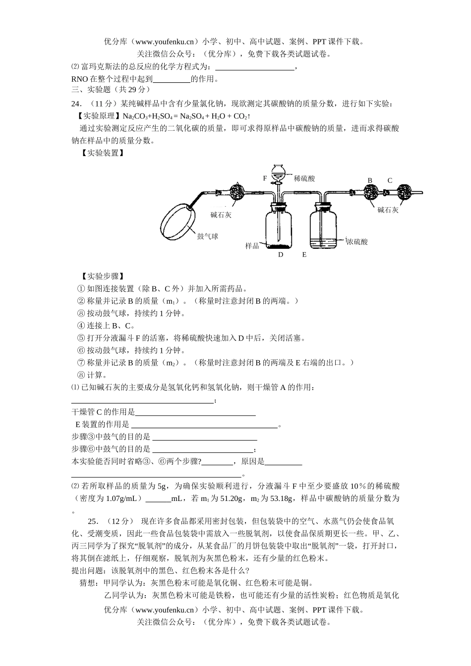 初中化学竞赛试卷_第3页