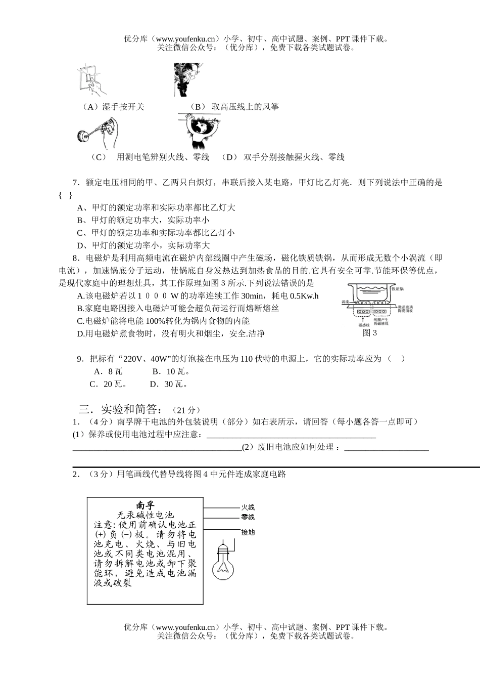 初中九年级物理第五次月考试卷_第2页