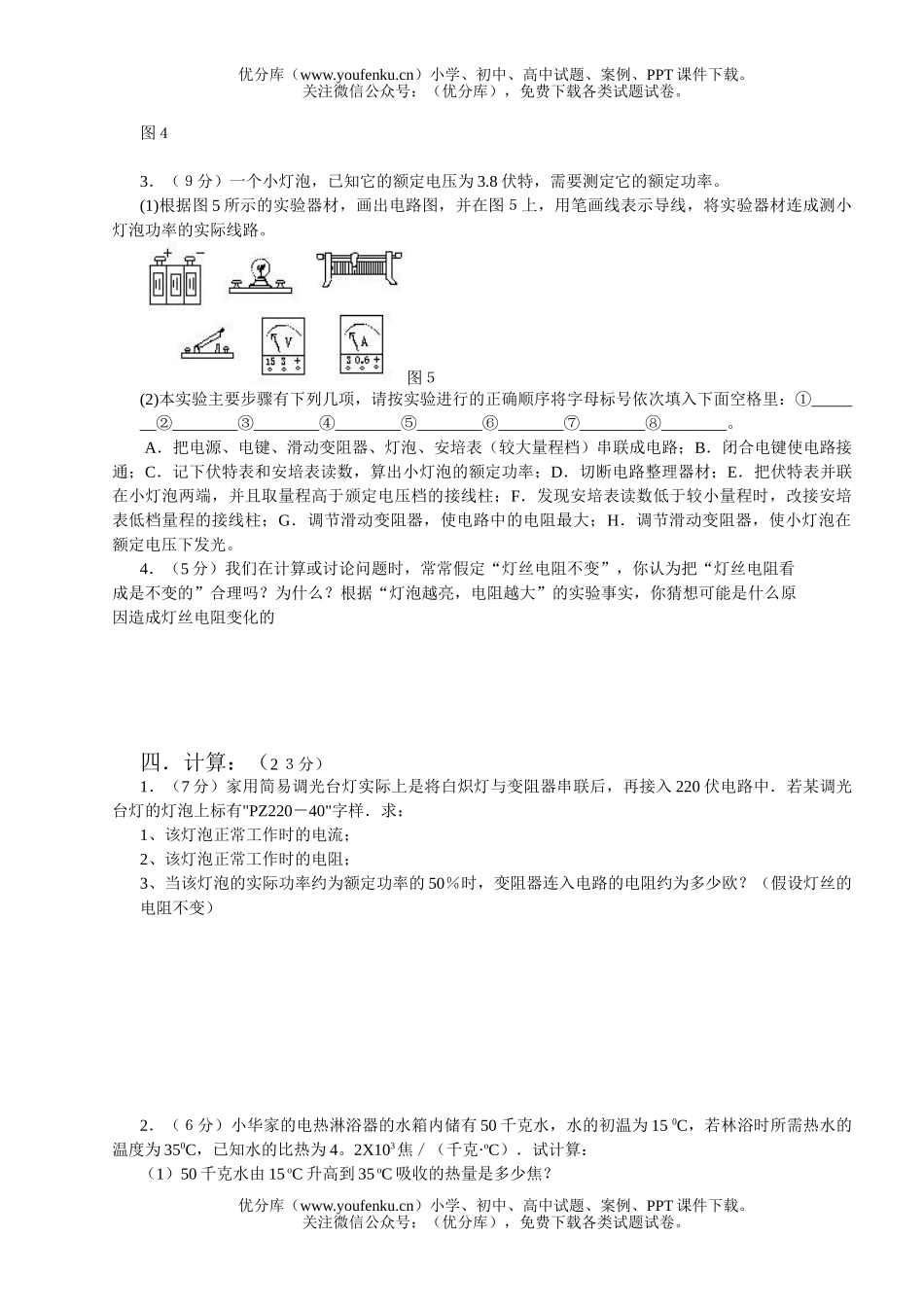 初中九年级物理第五次月考试卷_第3页