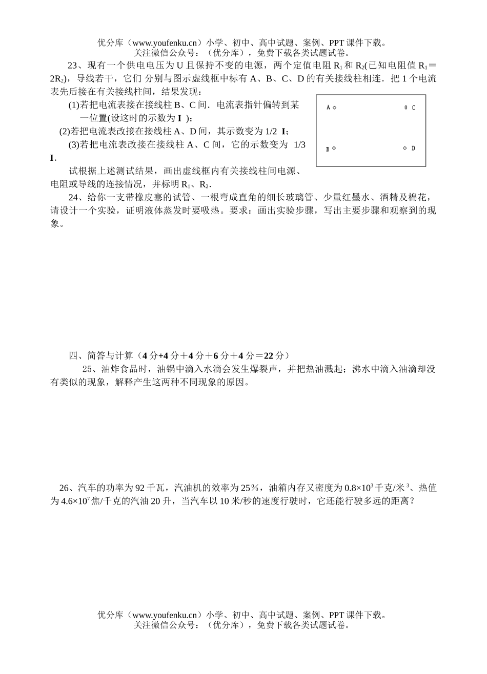 初中九年级物理06年袁中竞赛校选拔试卷_第3页