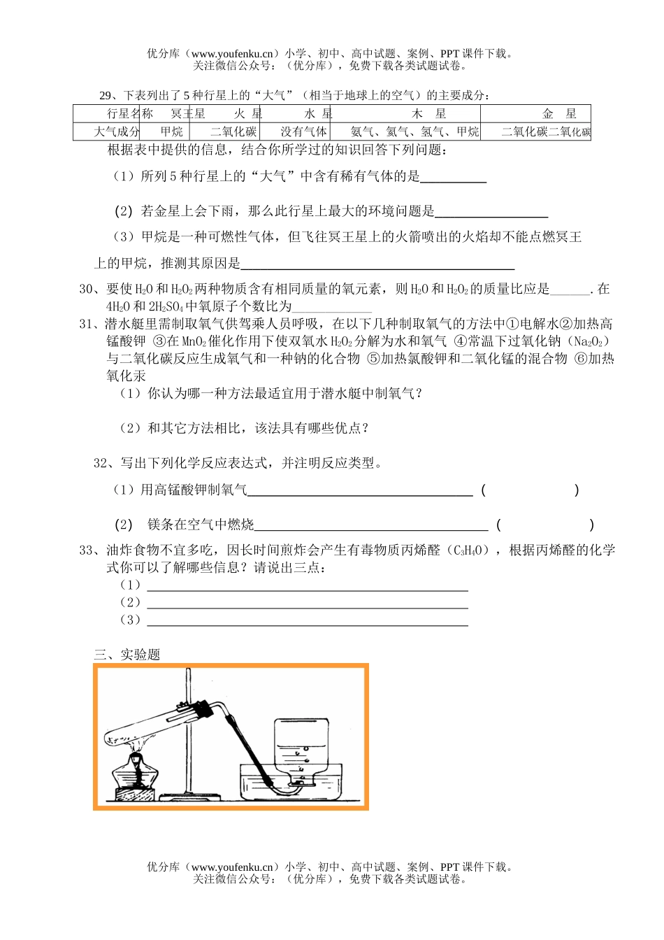 初中化学阶段性测试(二)试卷_第3页