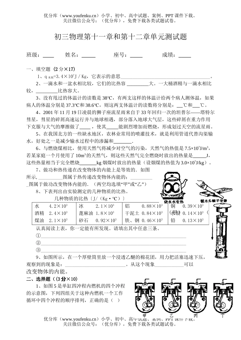 初中九年级物理第十一章和第十二章单元测试卷_第1页