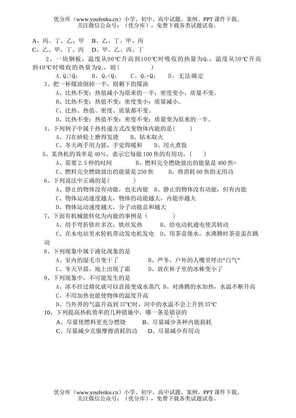 初中九年级物理第十一章和第十二章单元测试卷_第2页