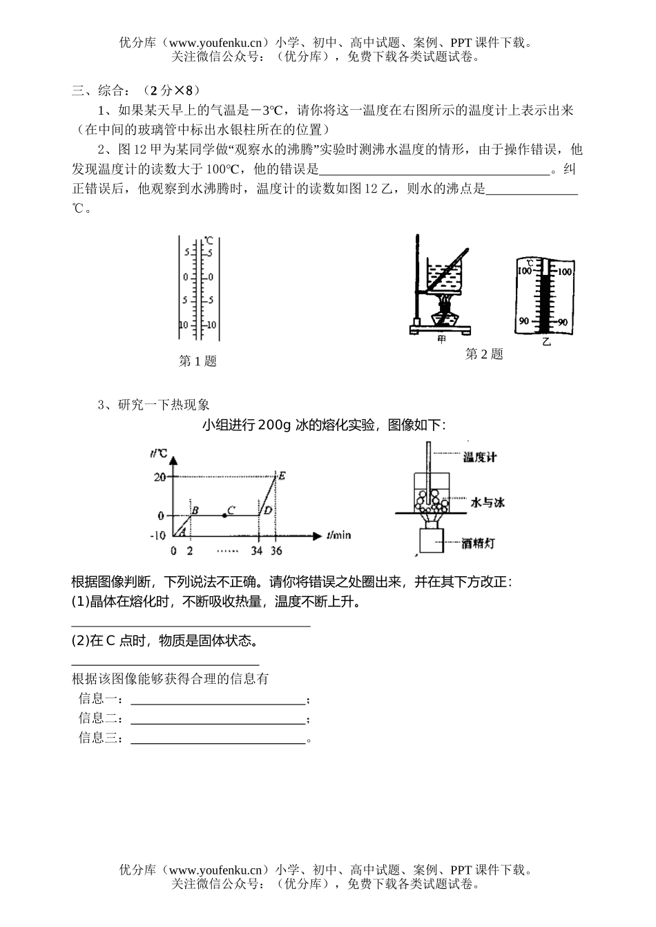 初中九年级物理第十一章和第十二章单元测试卷_第3页