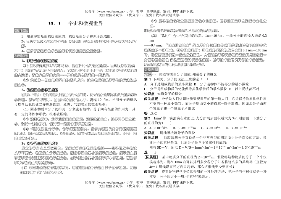 初中九年级物理宇宙和微观世界试卷_第1页