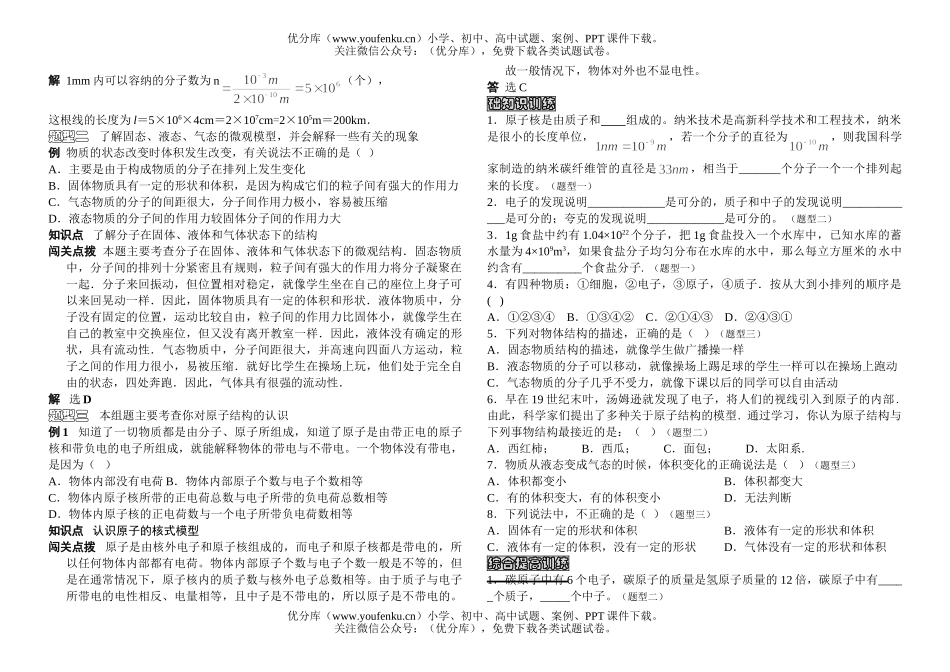初中九年级物理宇宙和微观世界试卷_第2页