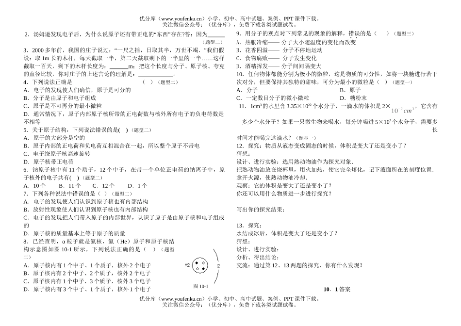 初中九年级物理宇宙和微观世界试卷_第3页