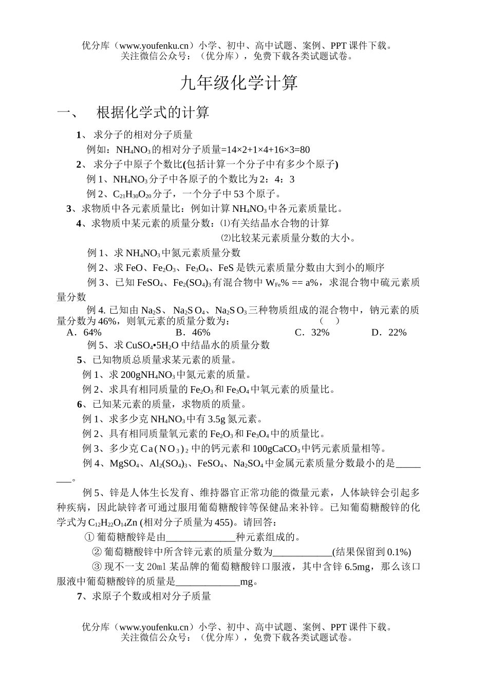 初中化学计算试卷_第1页