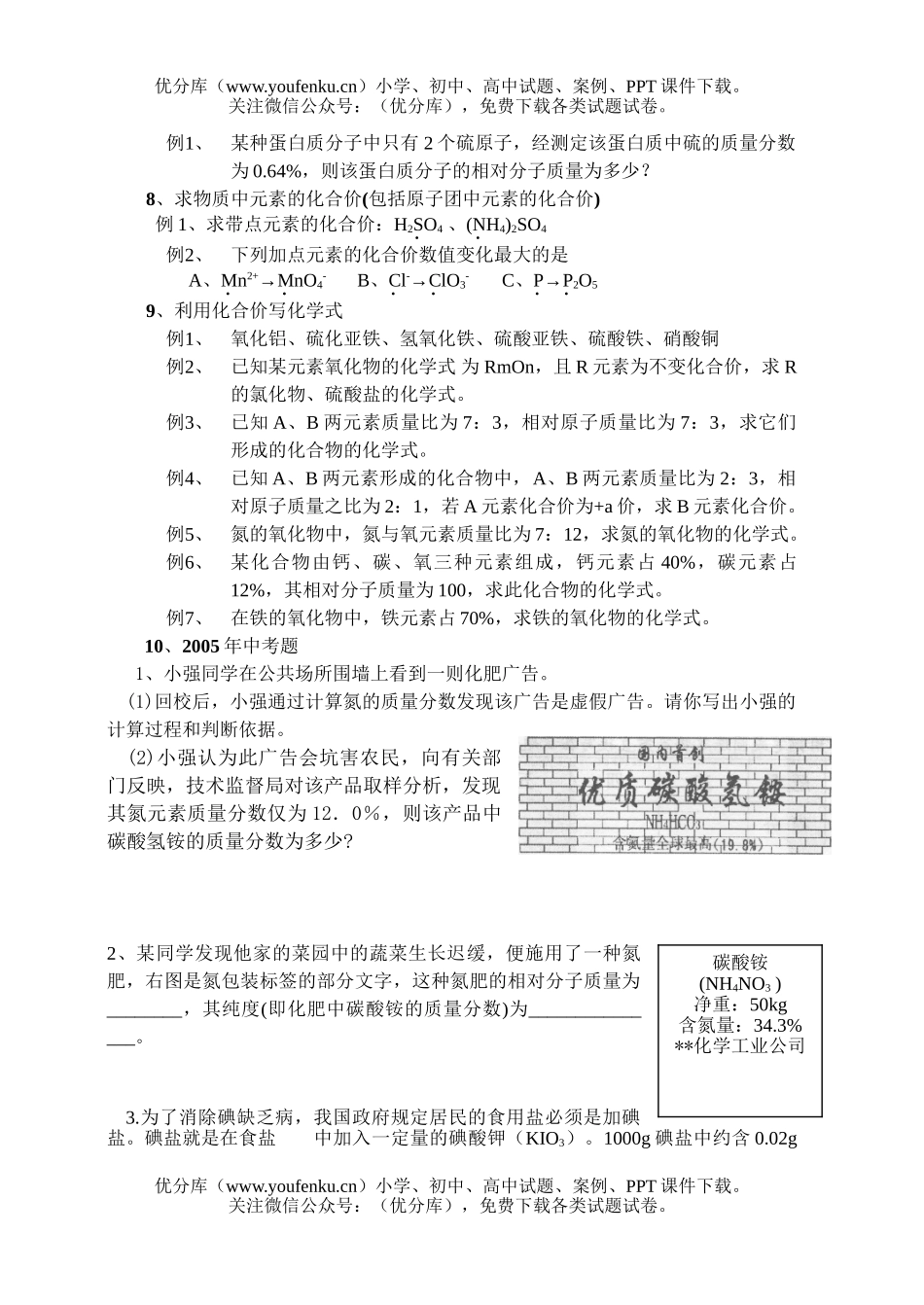 初中化学计算试卷_第2页