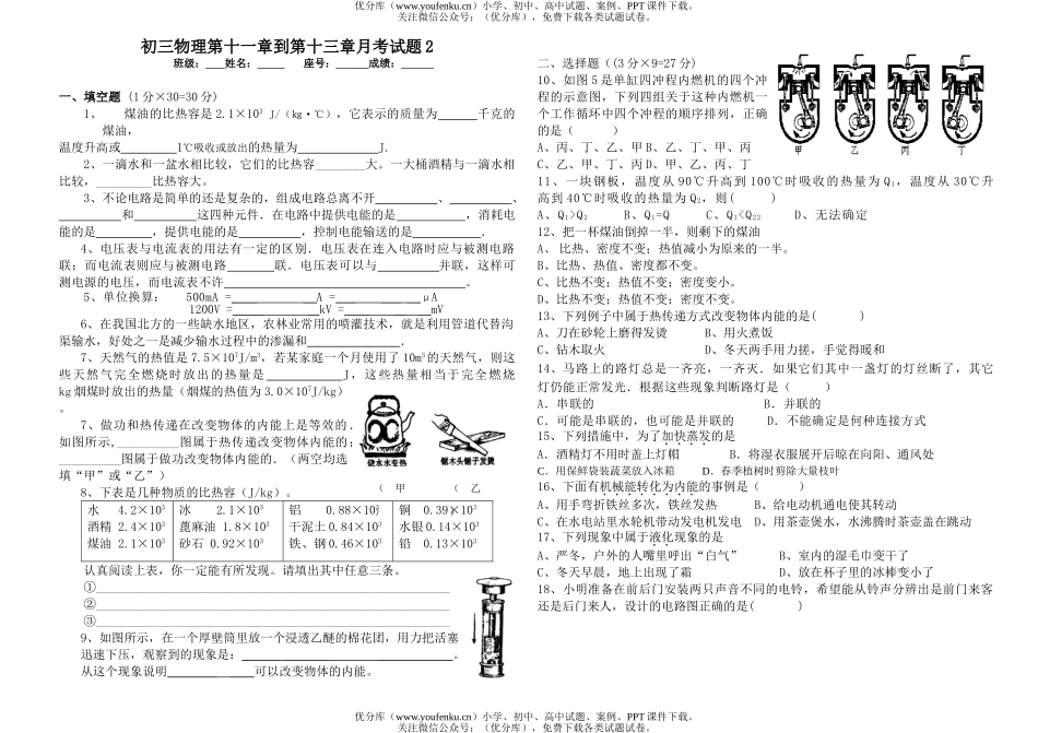 初中九年级物理第十一章到第十三章月考2试卷_第1页