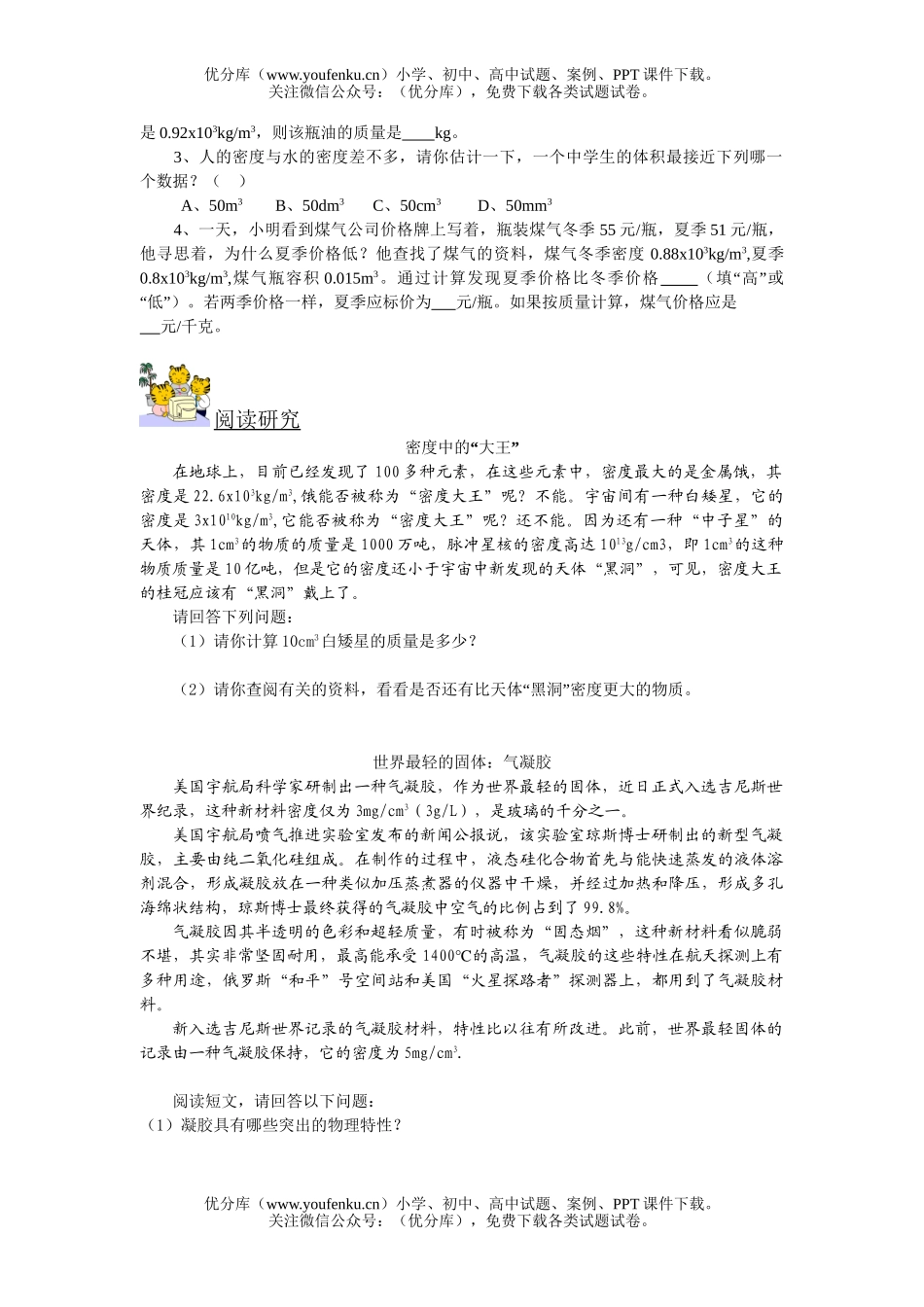 初中九年级物理第三节密度试卷_第2页