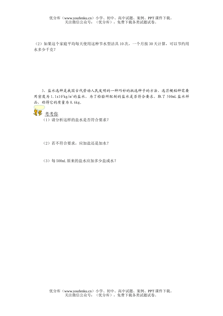 初中九年级物理第三节密度试卷_第3页