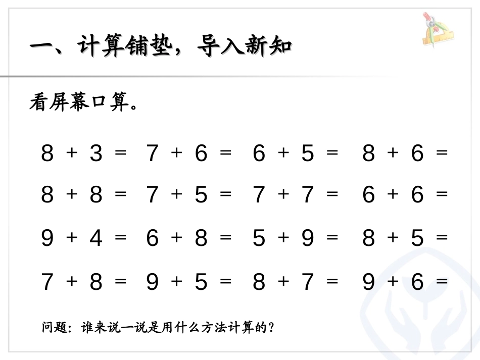 《20以内的进位加法》例题PPT课件[人教版一年级数学上册]_第2页