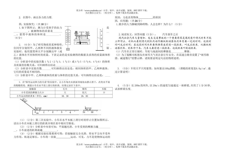 初中九年级物理第一学期期中试卷_第2页