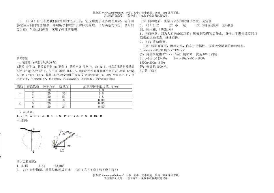 初中九年级物理第一学期期中试卷_第3页