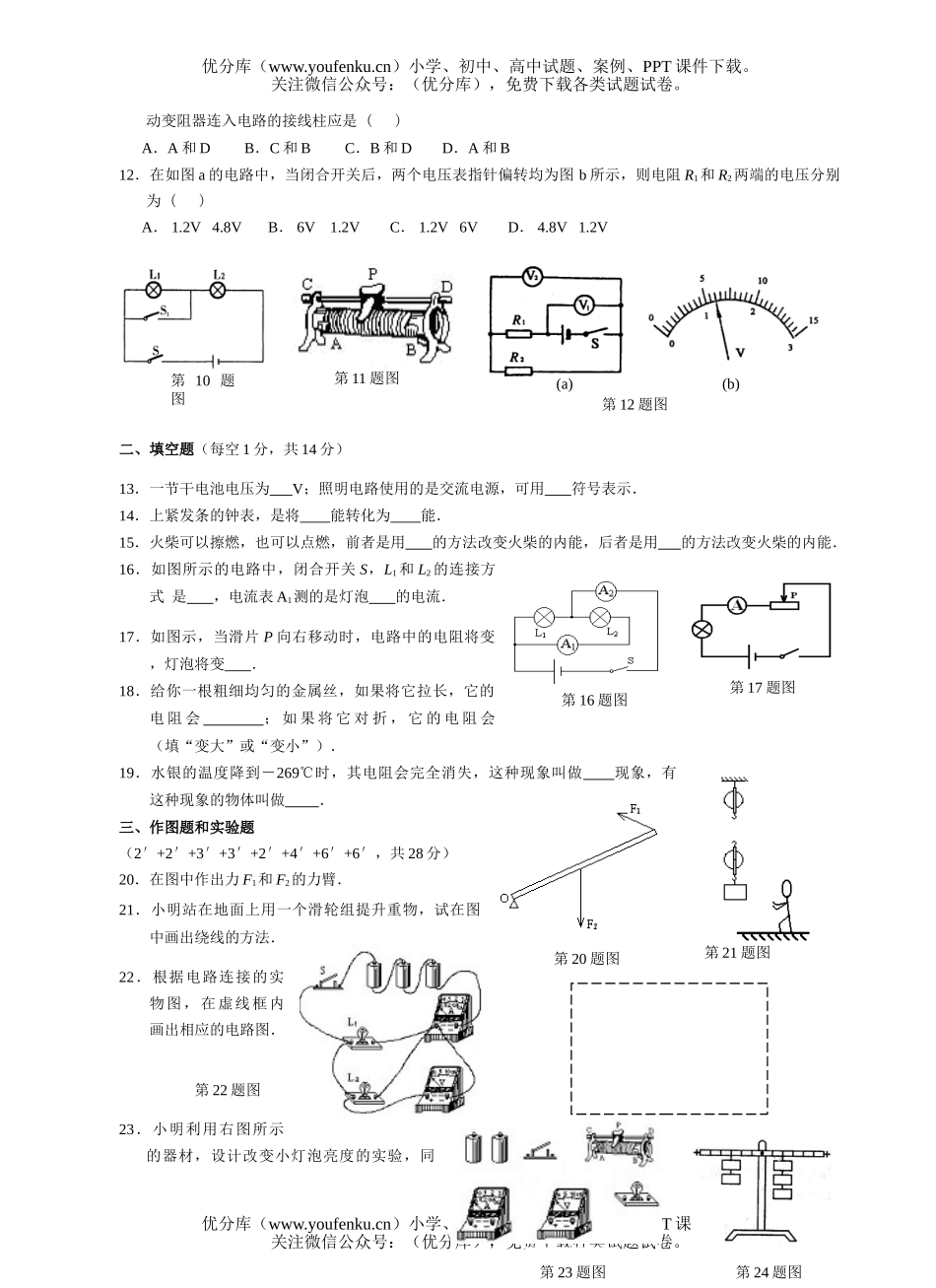 初中九年级物理第一学期期中考试卷_第1页