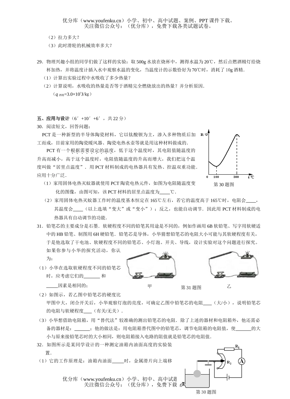 初中九年级物理第一学期期中考试卷_第2页