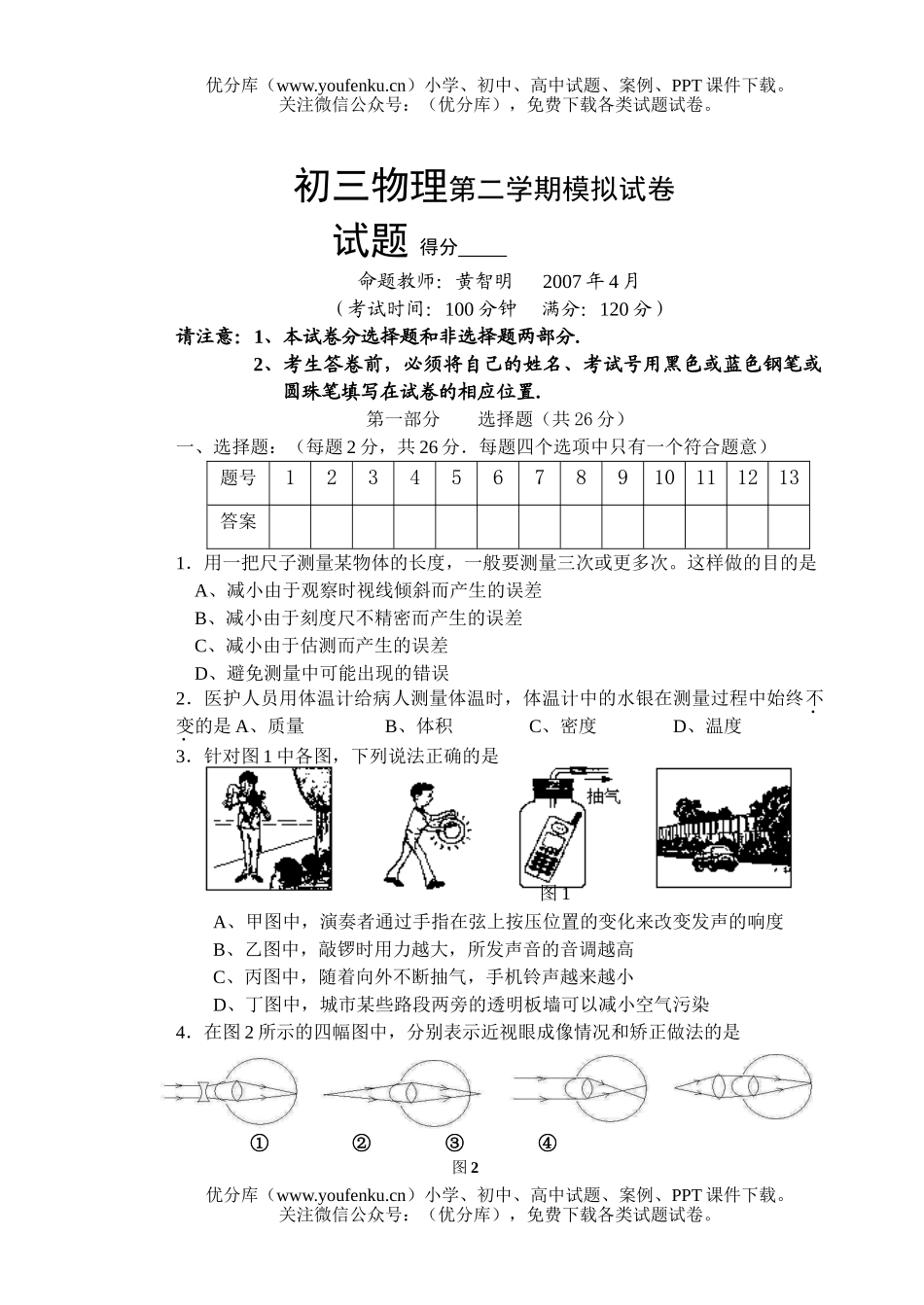 初中九年级物理第二学期模拟试卷_第1页