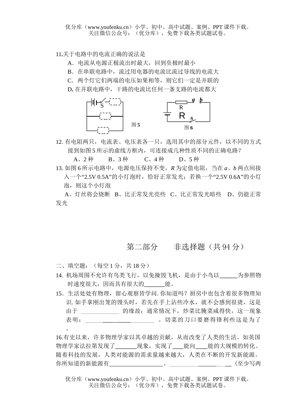 初中九年级物理第二学期模拟试卷_第3页