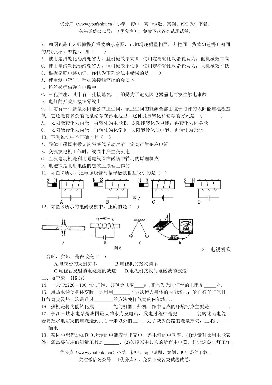 初中九年级物理全册月考试卷_第2页