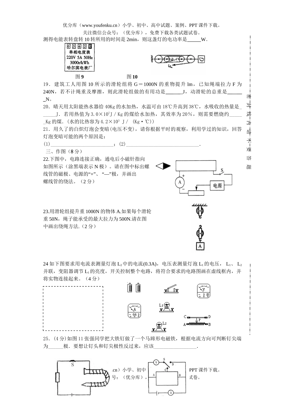 初中九年级物理全册月考试卷_第3页