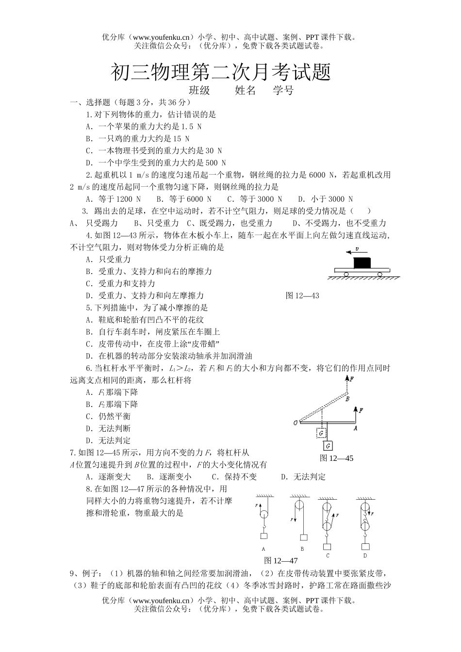初中九年级物理第二次月考试卷_第1页